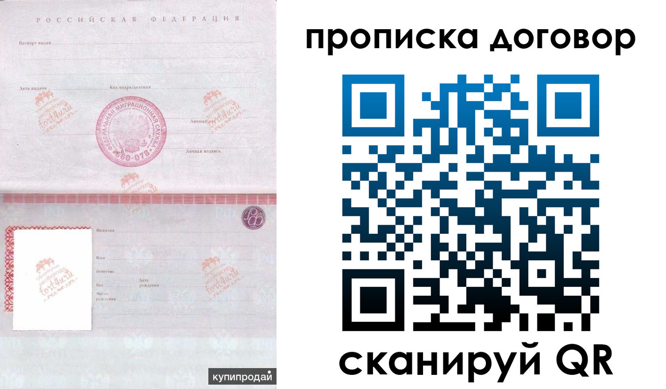временная регистрация в квартире в Урайе