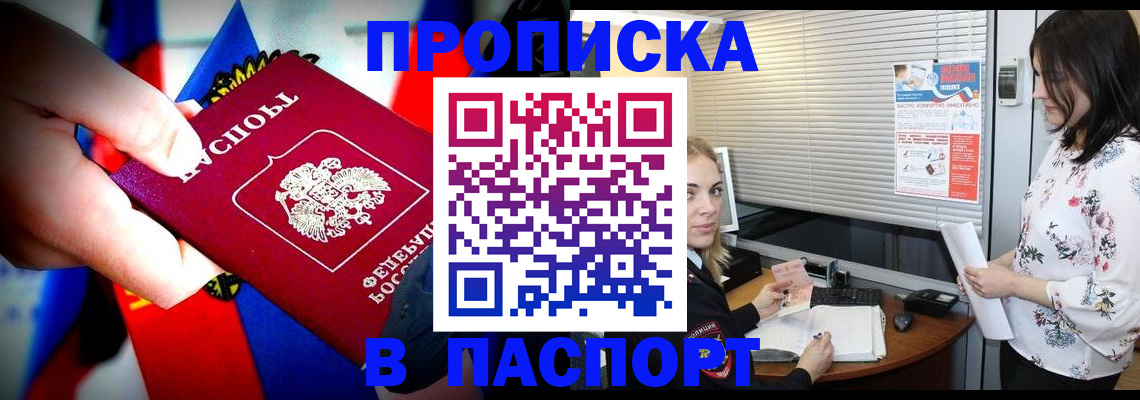 прописка 2025 в Урайе